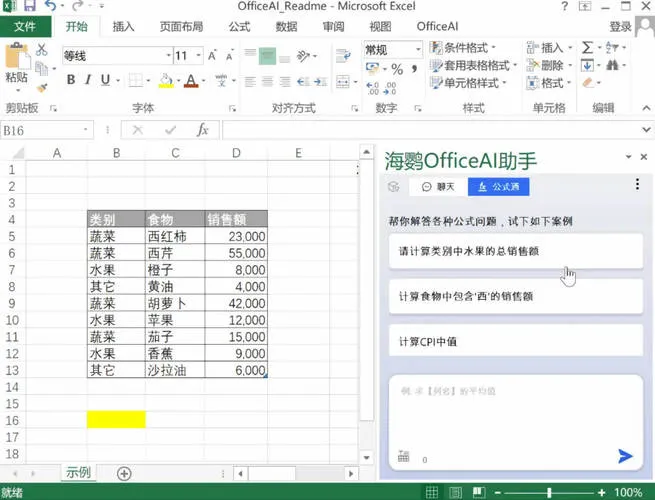 OfficeAI助手 AI办公工具 v0.6.0.4-知云阁资源站