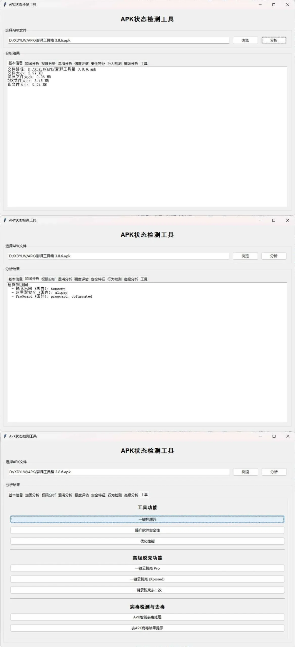 APK状态检测工具-知云阁资源站