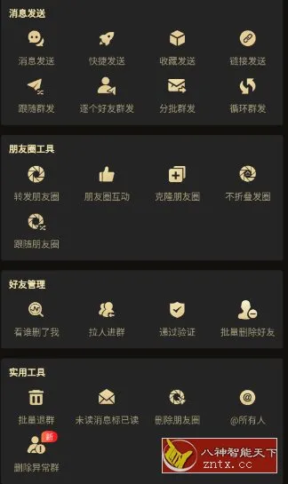 微商助手 V3.4.4高级版-知云阁资源站