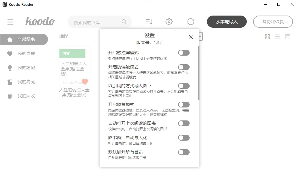 Koodo Reader电子书阅读器v2.2.2绿色版-知云阁资源站