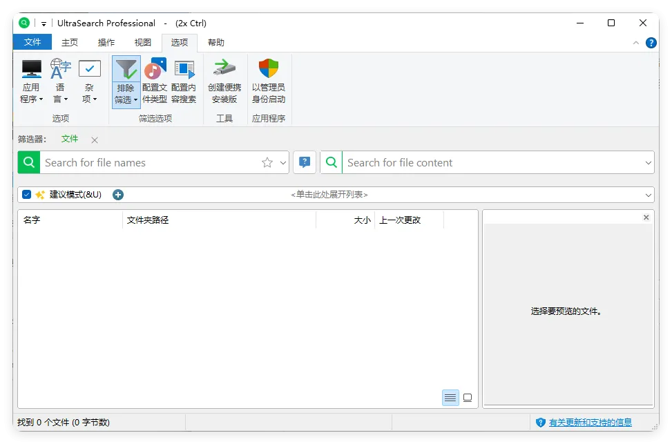 UltraSearch搜索v4.9.2.1208便携版-知云阁资源站