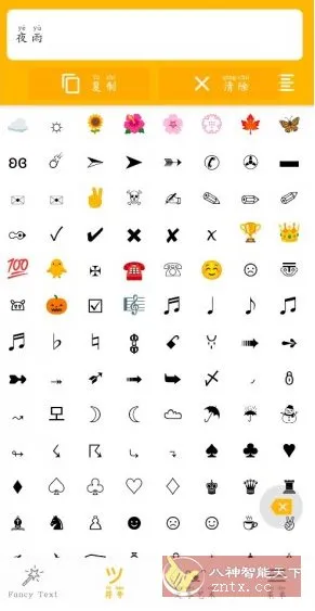 特殊文字符号生成器v2.9.4高级版-知云阁资源站