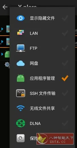 X-plore文件管理器 v4.45.00捐赠版-知云阁资源站