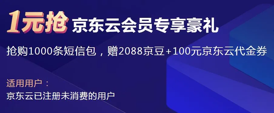 1元领2千京豆京东云代金券-知云阁资源站