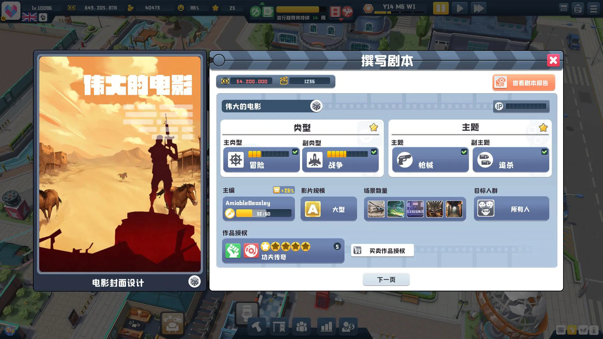 超级电影大亨/Super Movie Tycoon