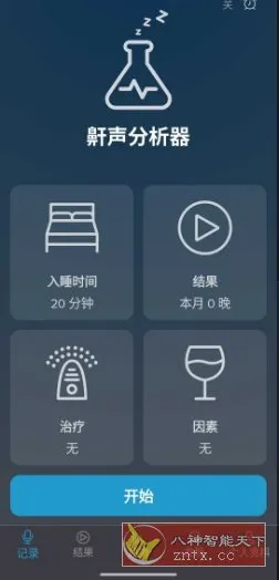 鼾声分析器 SnoreLab v2.24.02高级版-知云阁资源站