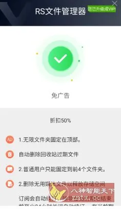 RS文件管理器 v2.2.3 高级版-知云阁资源站