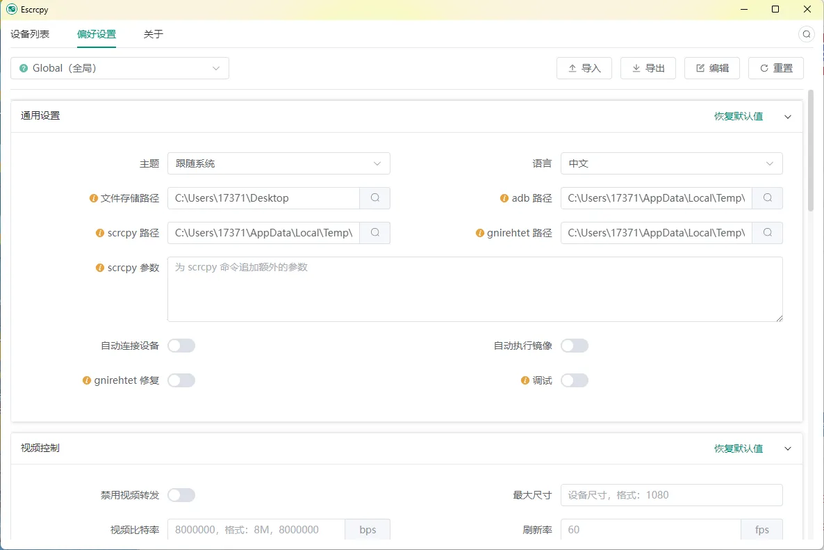 Escrcpy手机投屏v2.3.1便携版-知云阁资源站