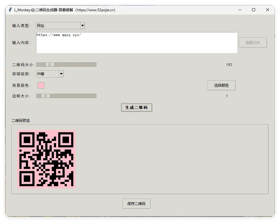 本地二维码生成小工具 V0.0.1-知云阁资源站