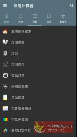 Lightning Calculations Pro 照明计算器v6.1.8 专业版-知云阁资源站