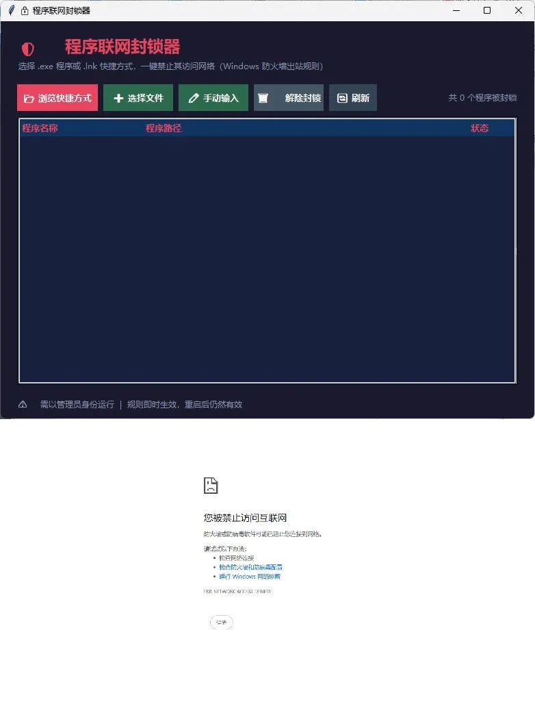 windows程序联网封锁器-知云阁资源站