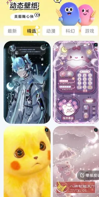 麦麦壁纸 v1.6.0纯净版-知云阁资源站