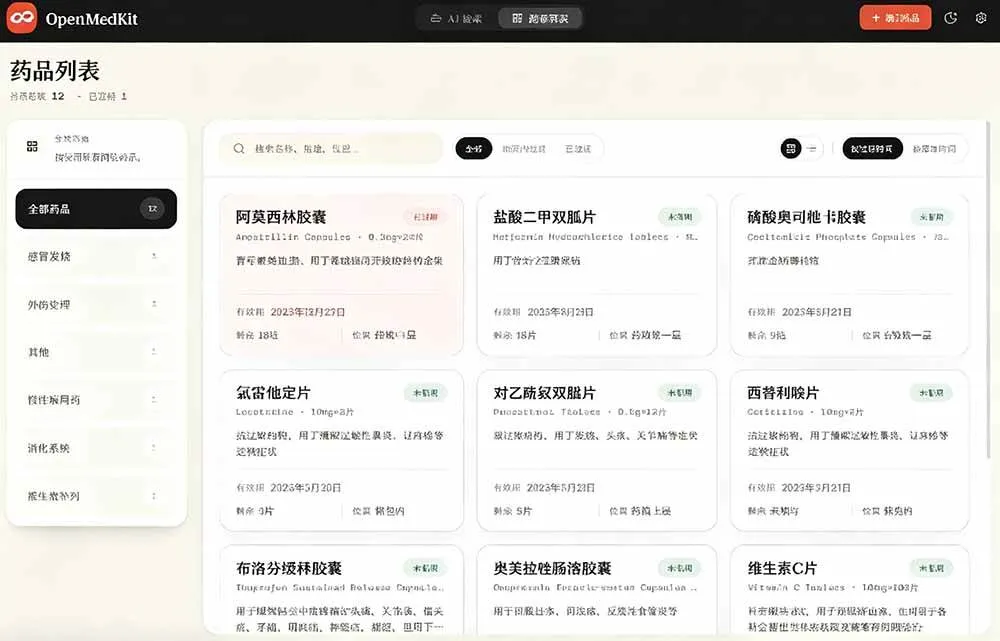 (19163期)AI驱动的家庭药箱管理工具,一句话就能完成药品录入和查找,已制作Win系统包,Open MedKit-知云阁资源站