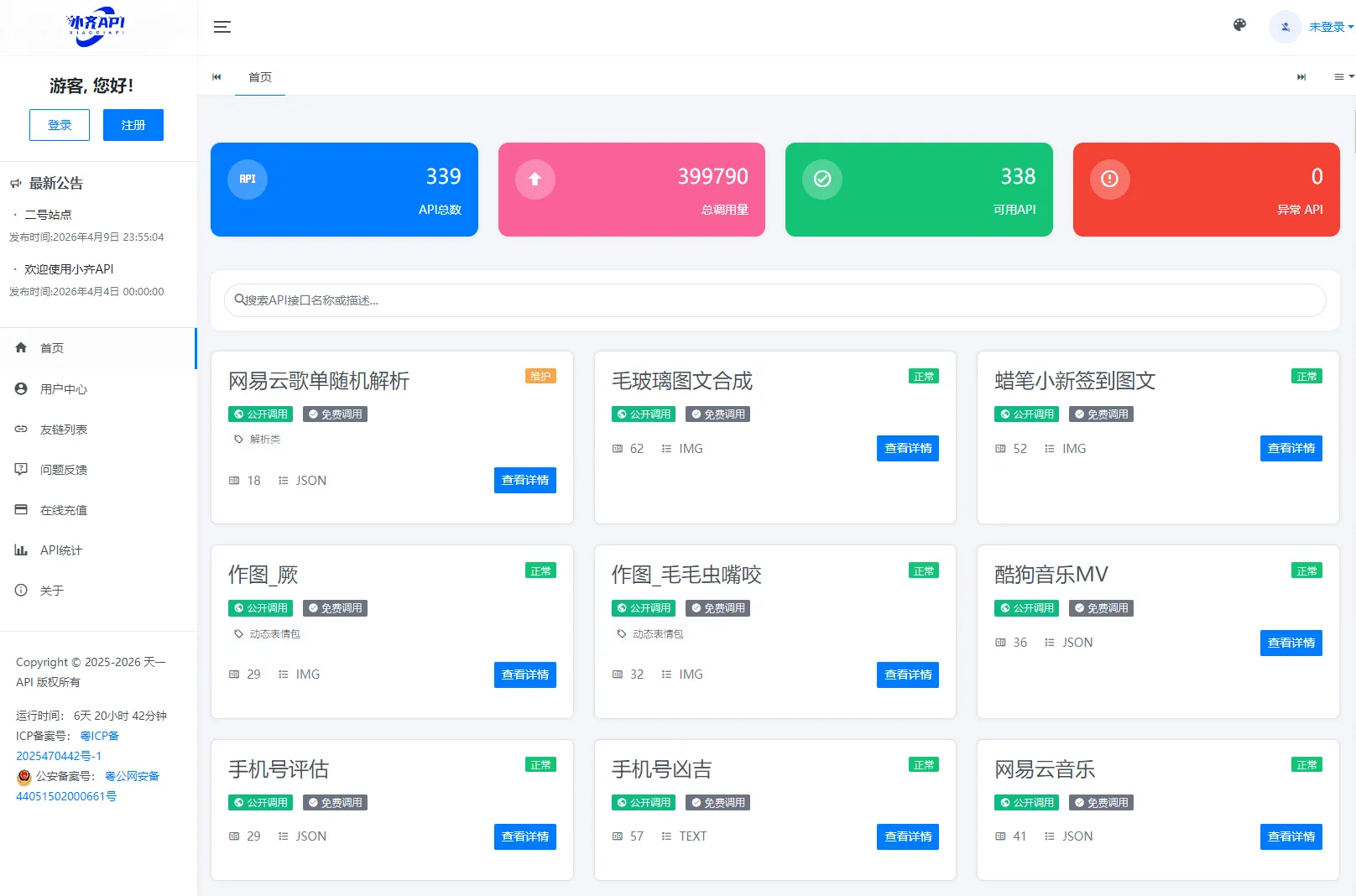 API管理系统源码 API计费系统 最新小齐二开版 API管理系统源码 API计费系统 最新小齐二开版