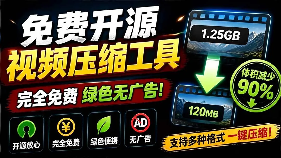 (19495期)Github开源视频压缩瘦身工具,轻松压缩90%,并保持画质清晰,完全免费绿色无广告!VideoSlim (19495期)Github开源视频压缩瘦身工具,轻松压缩90%,并保持画质清晰,完全免费绿色无广告!VideoSlim