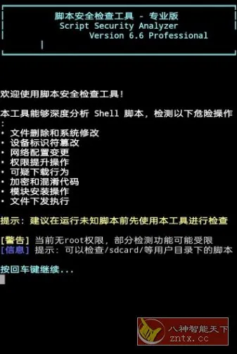 脚本检查工具 v6.6-知云阁资源站