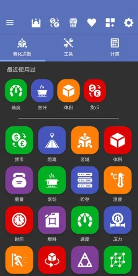 All in One Unit Converter Pro 全能单位转换器4.5.8 专业版-知云阁资源站