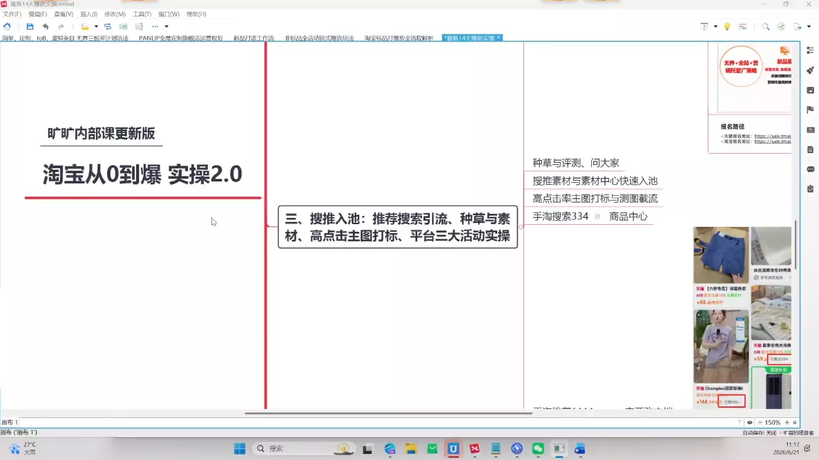 天下网商·淘宝天猫陪跑计划(更新7月)-知云阁资源站