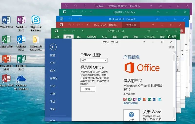 微软Office 2016 26年1月授权版-知云阁资源站