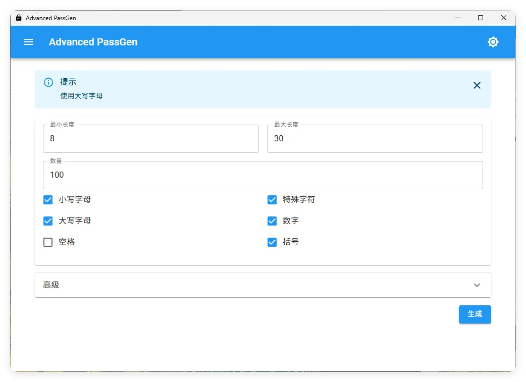 密码生成器Advanced PassGen v2.6.0便携版-知云阁资源站