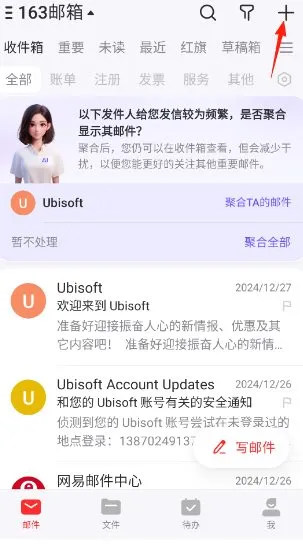 网易邮箱大师 v7.24.9 纯净版-知云阁资源站