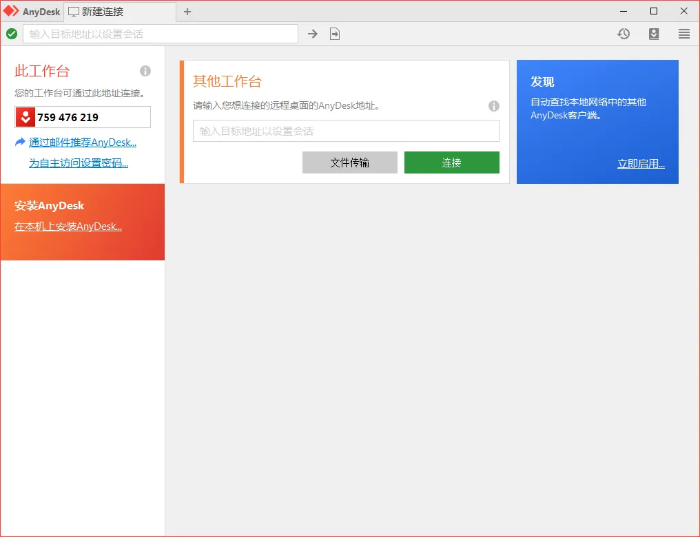 免费远程工具AnyDesk v9.7.3.0-知云阁资源站