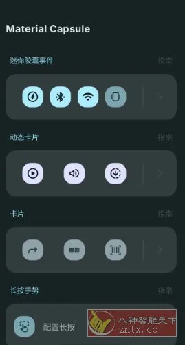 Material Capsule Pro 灵动岛v7.0 专业版-知云阁资源站