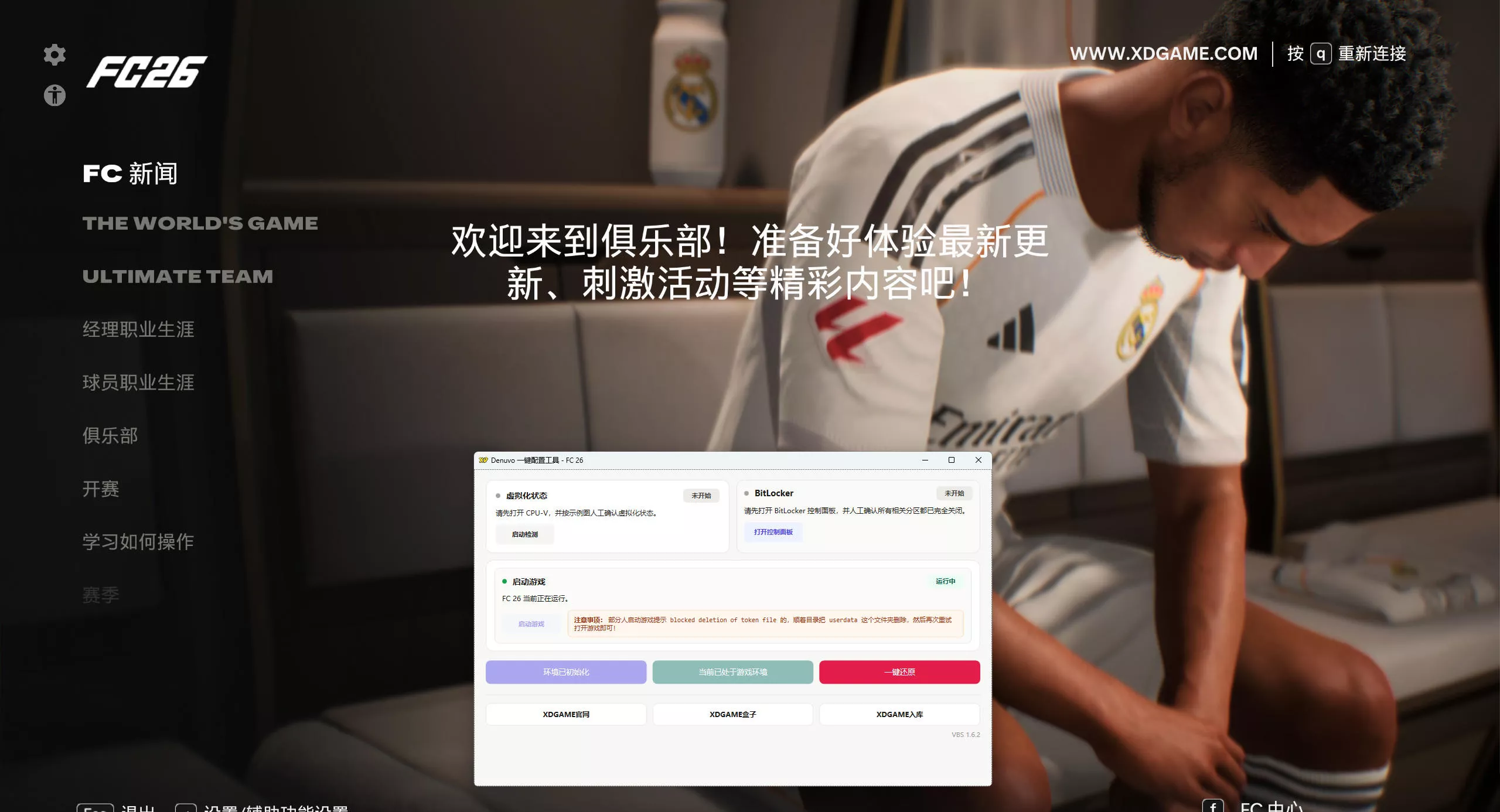 EA体育足球俱乐部26-虚拟机版/EA SPORTS FC 26 HYPERVISOR 版本更新-知云阁资源站