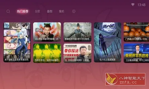 BV 第三方哔哩TV版v0.3.8-知云阁资源站