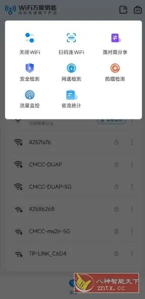 WiFi万能钥匙 v5.1.56高级版-知云阁资源站