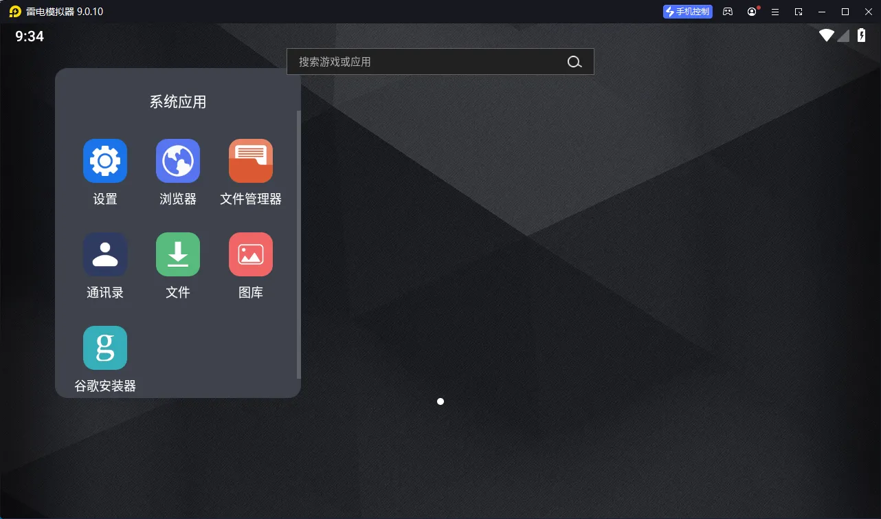 雷电模拟器(64) v9.5.13.0绿色纯净版-知云阁资源站
