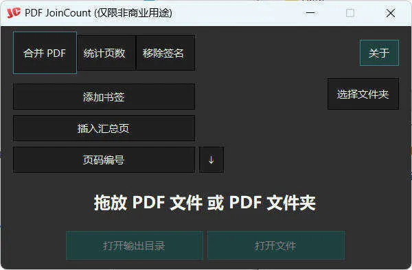PDF合并器PDF JoinCount 1.3.2汉化版-知云阁资源站