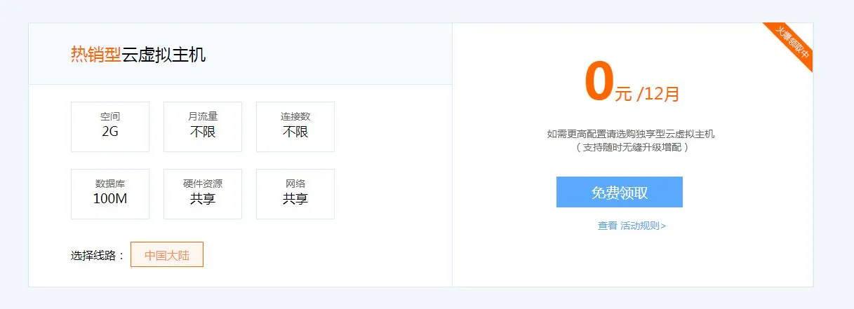 畅行云认证0撸1年虚拟主机-知云阁资源站
