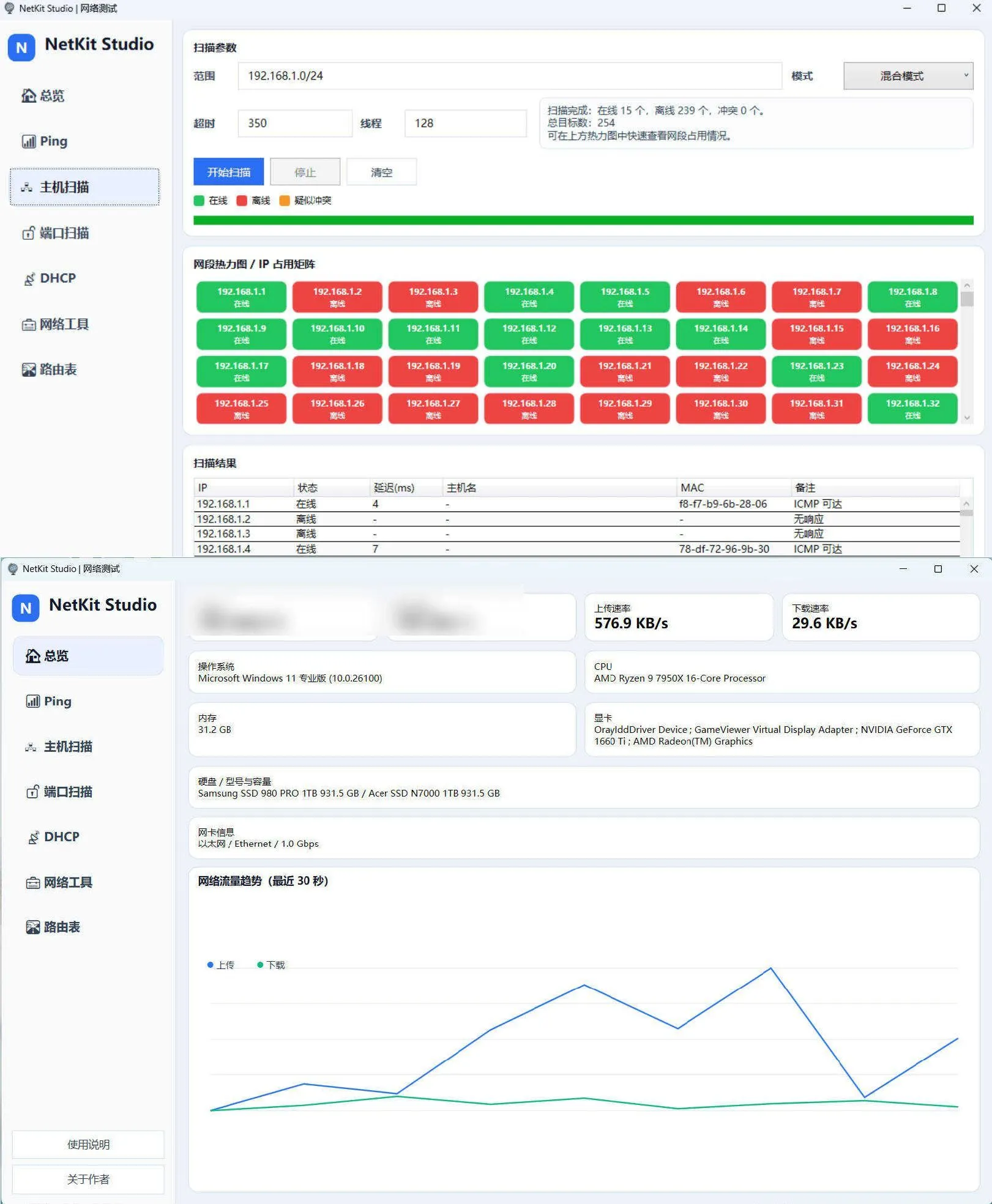 NetKitStudio网络检测小工具-知云阁资源站