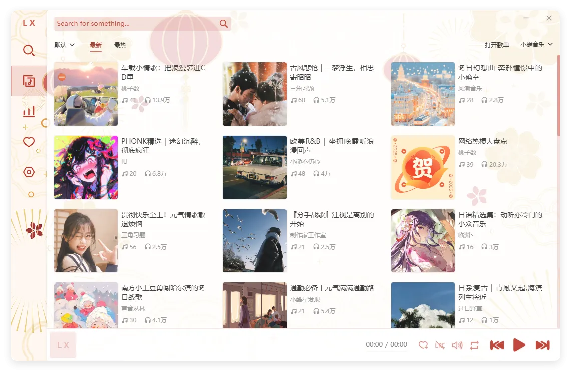 PC洛雪音乐助手v2.12.1绿色版-知云阁资源站