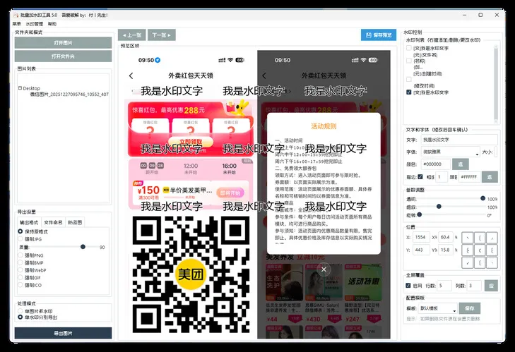 便捷的批量加水印软件 5.0-知云阁资源站