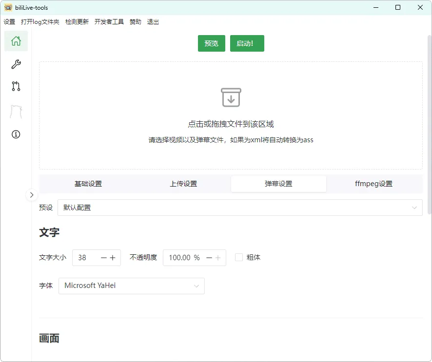 B站录播BiliLive-tools v3.6.0绿色版-知云阁资源站