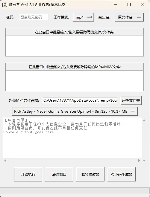 隐写者v1.3.8绿色版-知云阁资源站