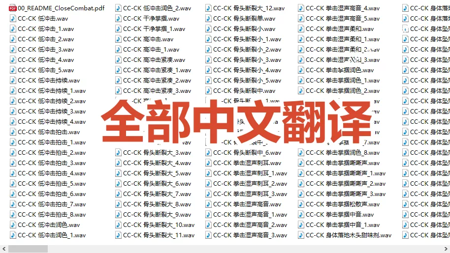 宝藏级别音效！2828种近身搏斗拳打脚踢音效素材，全部中文分类，免解压使用 Close Combat-知云阁资源站