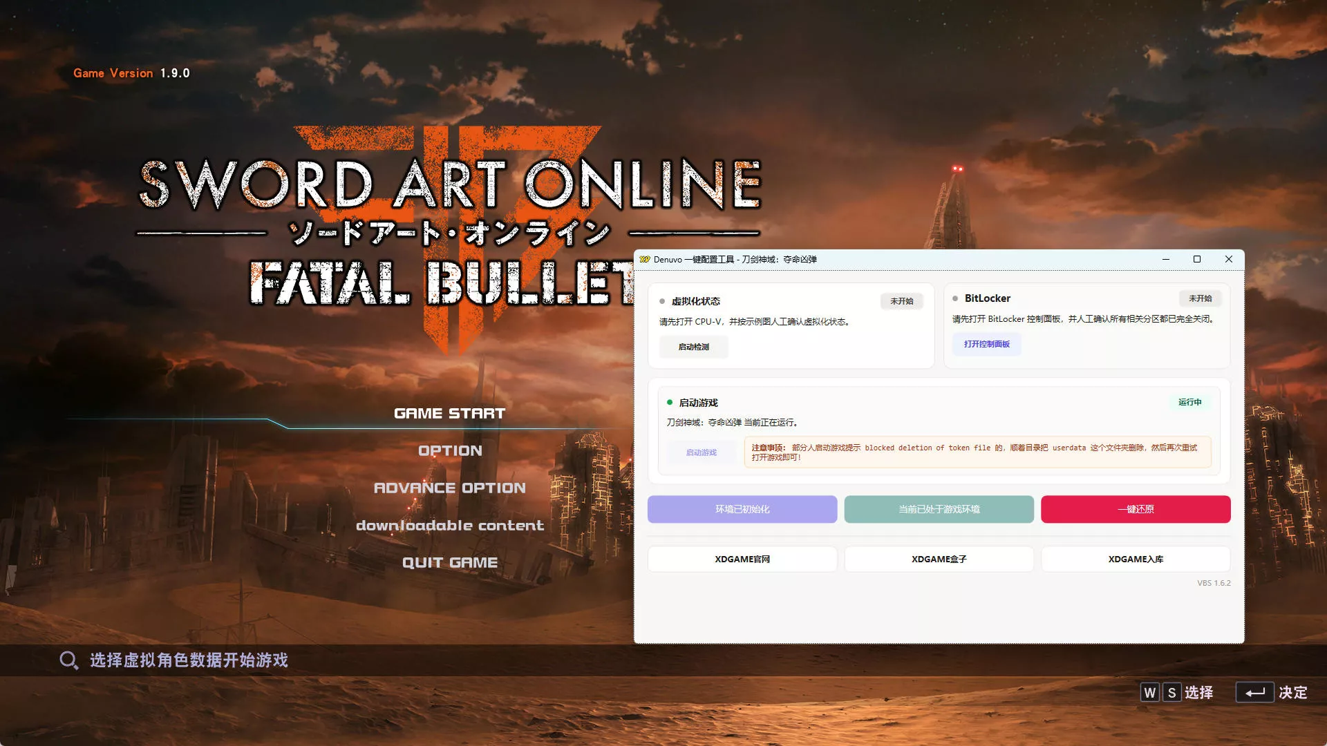 刀剑神域：夺命凶弹-虚拟机版/Sword Art Online: Fatal Bullet HYPERVISOR-知云阁资源站