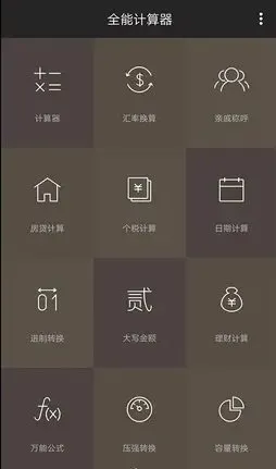 全能计算器 v25.0.4 纯净版-知云阁资源站