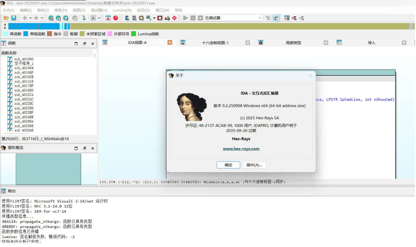 全平台IDA Pro 9.3beta泄露版+注册机-知云阁资源站