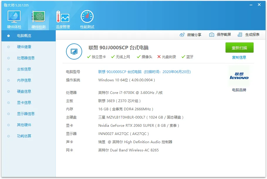 鲁大师v6.1026.4625.529单文件版-知云阁资源站