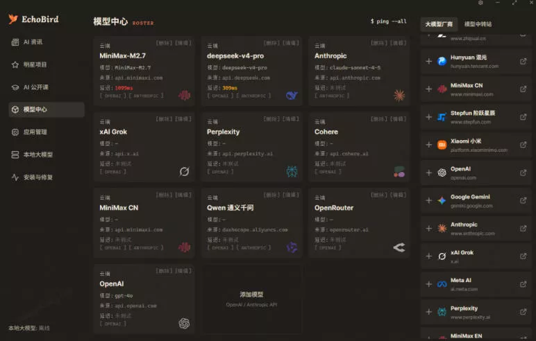 一键安装和修复Claude Code、OpenClaw、Codex等主流AI工具！Github开源神器，小白可用，EchoBird-知云阁资源站