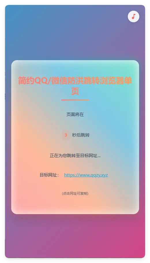 简约QQ/wx防洪跳转浏览器单页源码-知云阁资源站