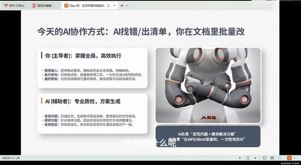 21天AI论文成稿实战营:选题定向×文献提纲×AIGC合规×全文整合,完成可交导师的阶段稿-知云阁资源站