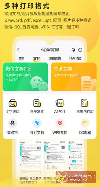 小白学*打印 v4.30.0本地高级版-知云阁资源站