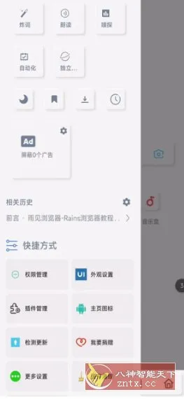 雨见浏览器7.9.4.7-知云阁资源站