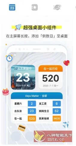 倒数日 Days Matter v1.26.4高级版-知云阁资源站
