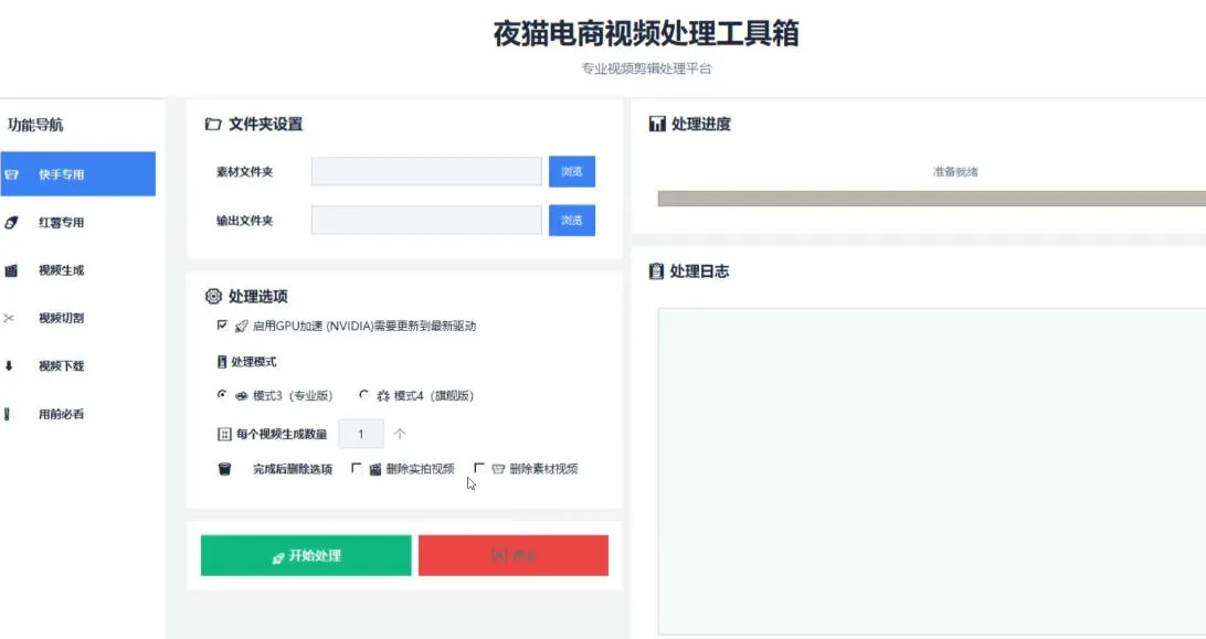 【破解版】夜猫黑科技搬运软件,一刀不剪搬运神器,支持快手和小红书,一键搬运超省时!-知云阁资源站